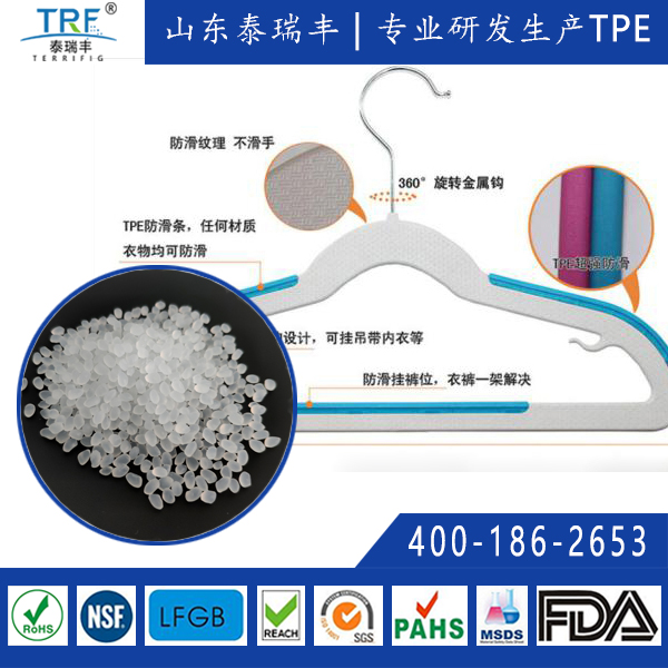 供應衣架包膠TPE材料