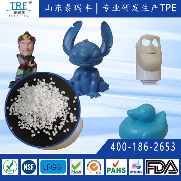 TPE/TPR兒童玩具軟膠料